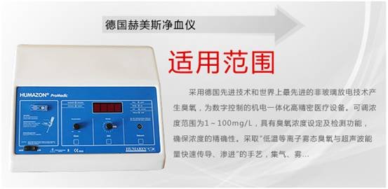 德国赫美斯净血仪