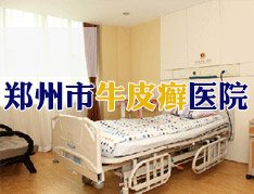 郑州市银屑病研究所是不是莆田系医院？